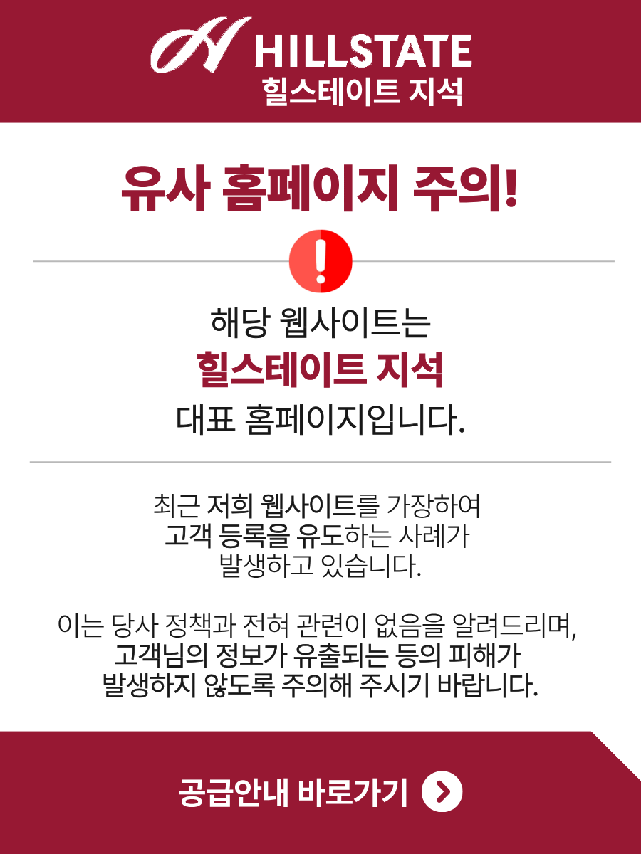 유사 홈페이지 주의